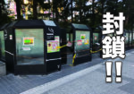 京阪とJRの間の喫煙スペースが使用禁止に
