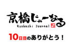 バスコ1号より感謝のお知らせ