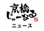 太閤園、6月に60余年の歴史に幕...