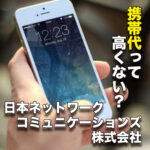 携帯代とか電気代ってめっちゃ高くないですか？？[KJ広告]