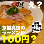 子供応援日はじめました! 真道