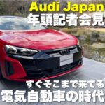 10年ぶりに大阪で開催されるAudiの記者会見に参加してきました!【アウディジャパン】