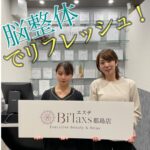 脳整体でリフレッシュ! Bi'laxs