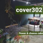 こんなオシャレなお店が京橋にあったの?!お花とチーズケーキ専門店『cover302』