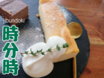 《new open!!》蒲生四丁目のおしゃれ古民家カフェ『時分時』オープン初日に行ってきたよ^^