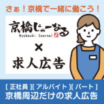 アルバイト・パートの求人ページ開設のお知らせ