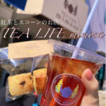 がもよんで素敵なティータイムを【TEA LIFE mimosa】