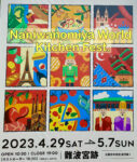 世界を旅する【NANIWANOMIYA WORLD KITCHEN FEST.】
