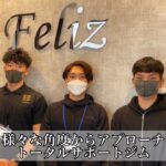 様々な角度からアプローチ トータルサポートジム【Feliz】