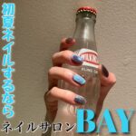 初夏ネイルするなら 【ネイルサロンBAY】