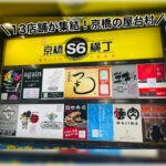 ハシゴ酒が止まらない!レトロな屋台村【京橋S6横丁】Part1