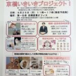 第一生命主催【京橋いきいきプロジェクト】へ行ってきました!
