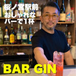 桜ノ宮の駅前すぐ!ダーツとカラオケで盛り上がるBAR【BAR GIN】