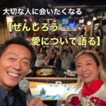 『ぜんじろう、愛について語る』に行ってきました!