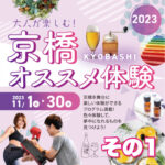 あなたも記者に!1日ライター体験その①【月曜から葡萄酒】