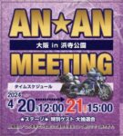 DiscoverySchool生や大阪プロレスも参戦!【AN⭐︎AN MEETING】