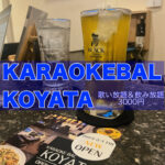 都島で楽しく歌い放題飲み放題!【KARAOKEBAL KOYATA】