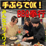 手ぶらでもOK!期間限定でFULALIKYOBASHIにオープン! 【BBQ奉行】