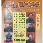 旭高校古典落語部OBの西都島寄席が開催さらるぞ!