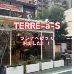 東野田公園横のTERRE-a-S(テラス)さんへランチに行って来ました!