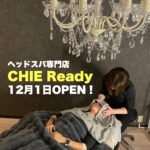12月1日にヘッドスパ専門店【CHIE+】の2号店【CHIE  Ready】がオープンするぞ!
