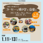1月11日〜13日【コーヒーと焼き芋と音楽と】がFULALIKYOBASHIにて開催！