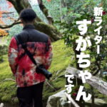 京橋じゃーなる メンバー紹介