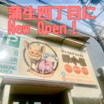 がもよんに「マイクロブタカフェ」ができるみたい!