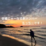 京橋じゃーなる 新メンバー『もっちー』です!!!