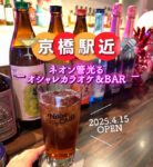 どんな人にもピッタリ！なカラオケバー🎤🎵【BAR  Nabe Chill】