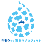 タカラスタンダード×牛乳石鹸のコラボ企画！ 「ガモウから洗おうプロジェクト」が1月18日スタート